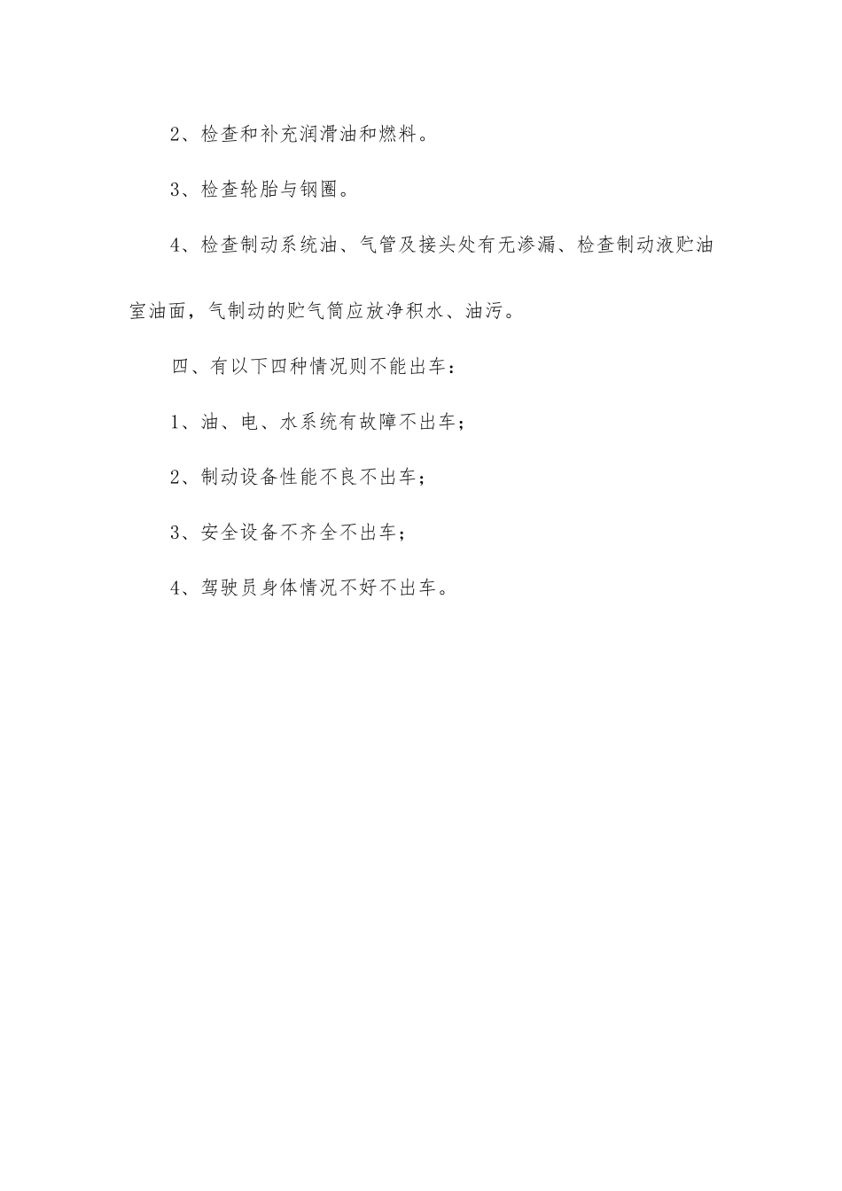 危险品运输车辆安全检查操作规程_第2页