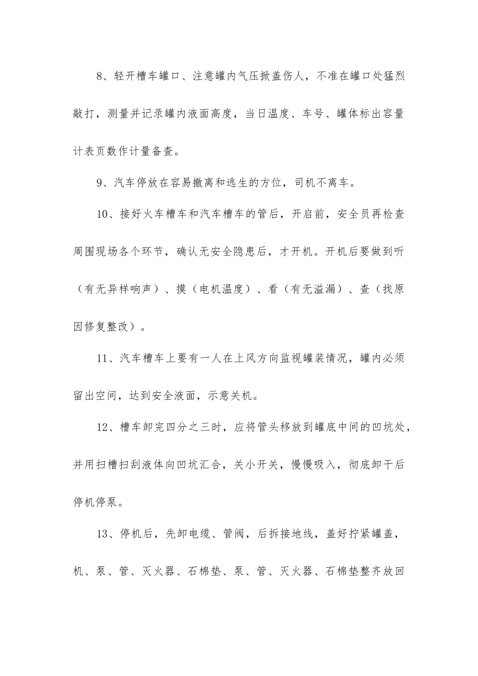 危险品运输装卸管理人员安全操作规程_第2页