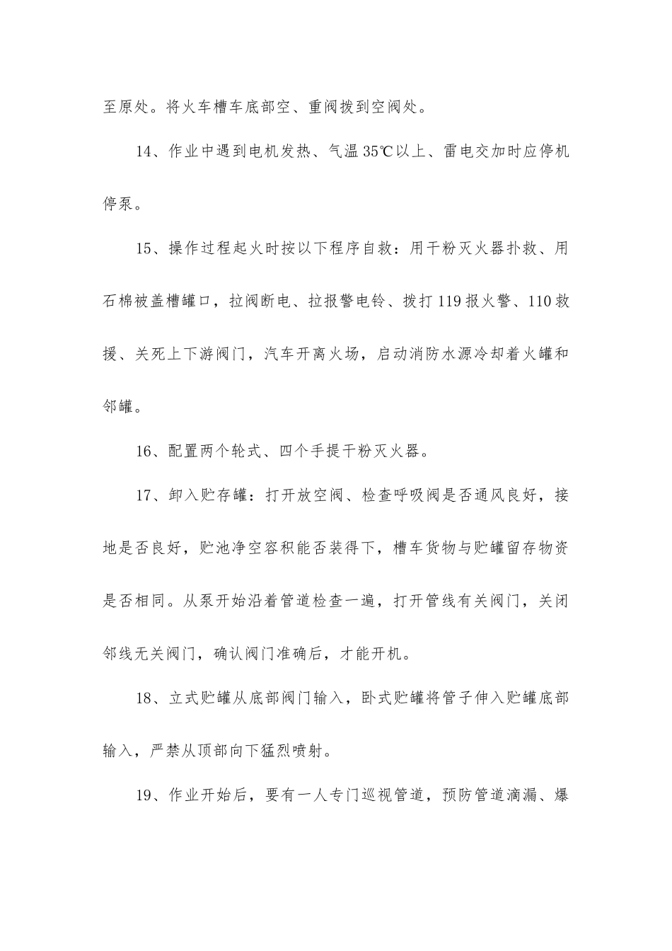 危险品运输装卸管理人员安全操作规程_第3页