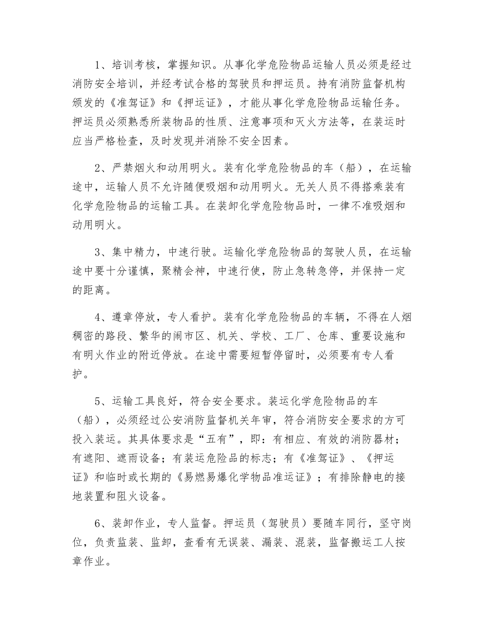 危险品运输火灾事故原因及防范措施_第2页