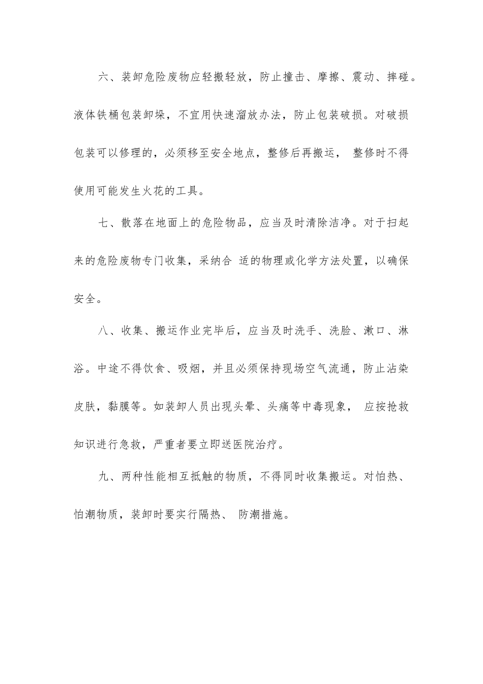 危险废弃物安全操作规程_第2页