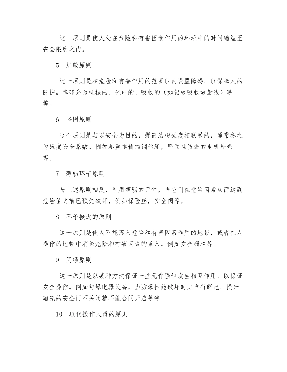 危险因素的几个防护原则_第2页
