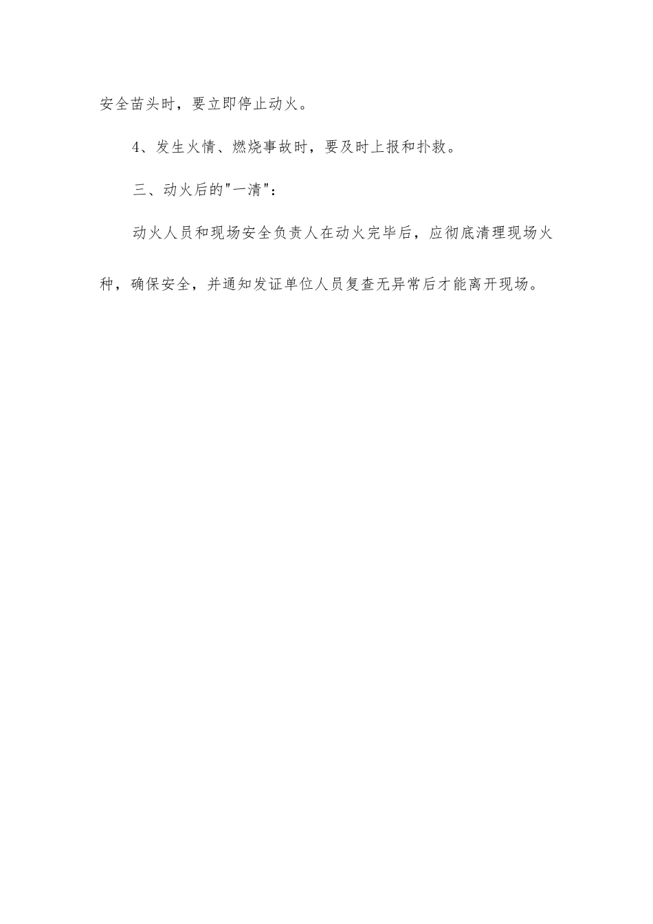 危险场所动火作业安全规定_第2页