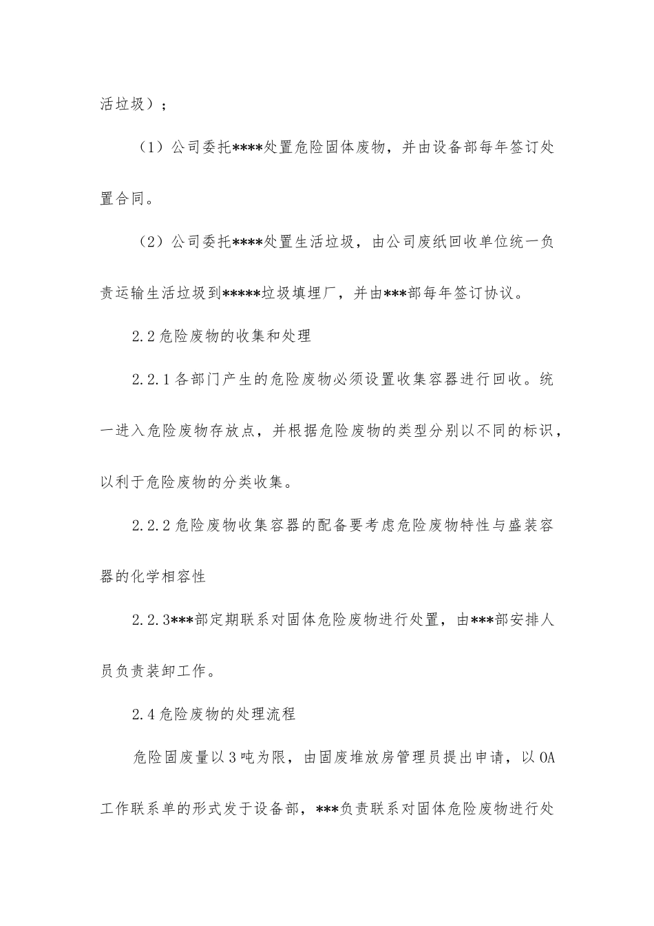 危险固体废物管理规定_第2页