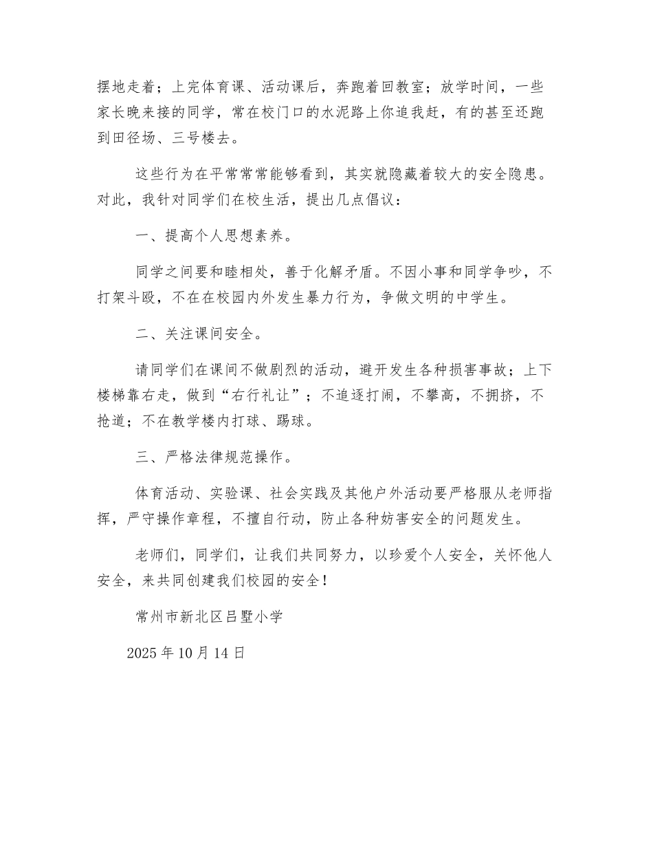 危险就在身边-警钟长鸣更安全_第2页