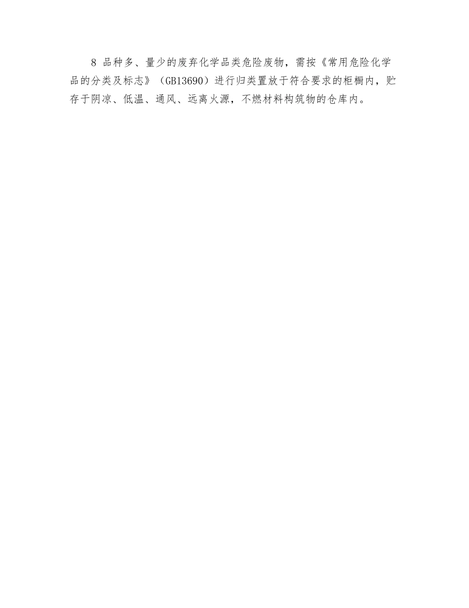 危险废物堆放设施的设计和建设_第2页