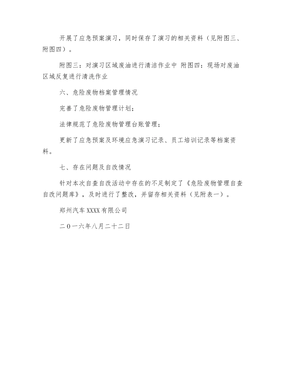 危险废物专项自查工作总结_第2页