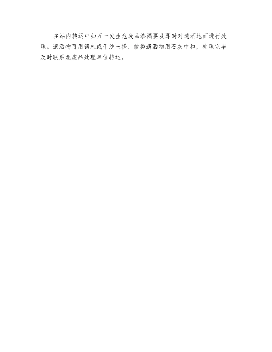 危险废物存放应急预案_第2页