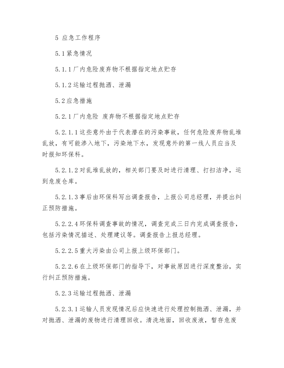 危险废物处理应急预案_第2页