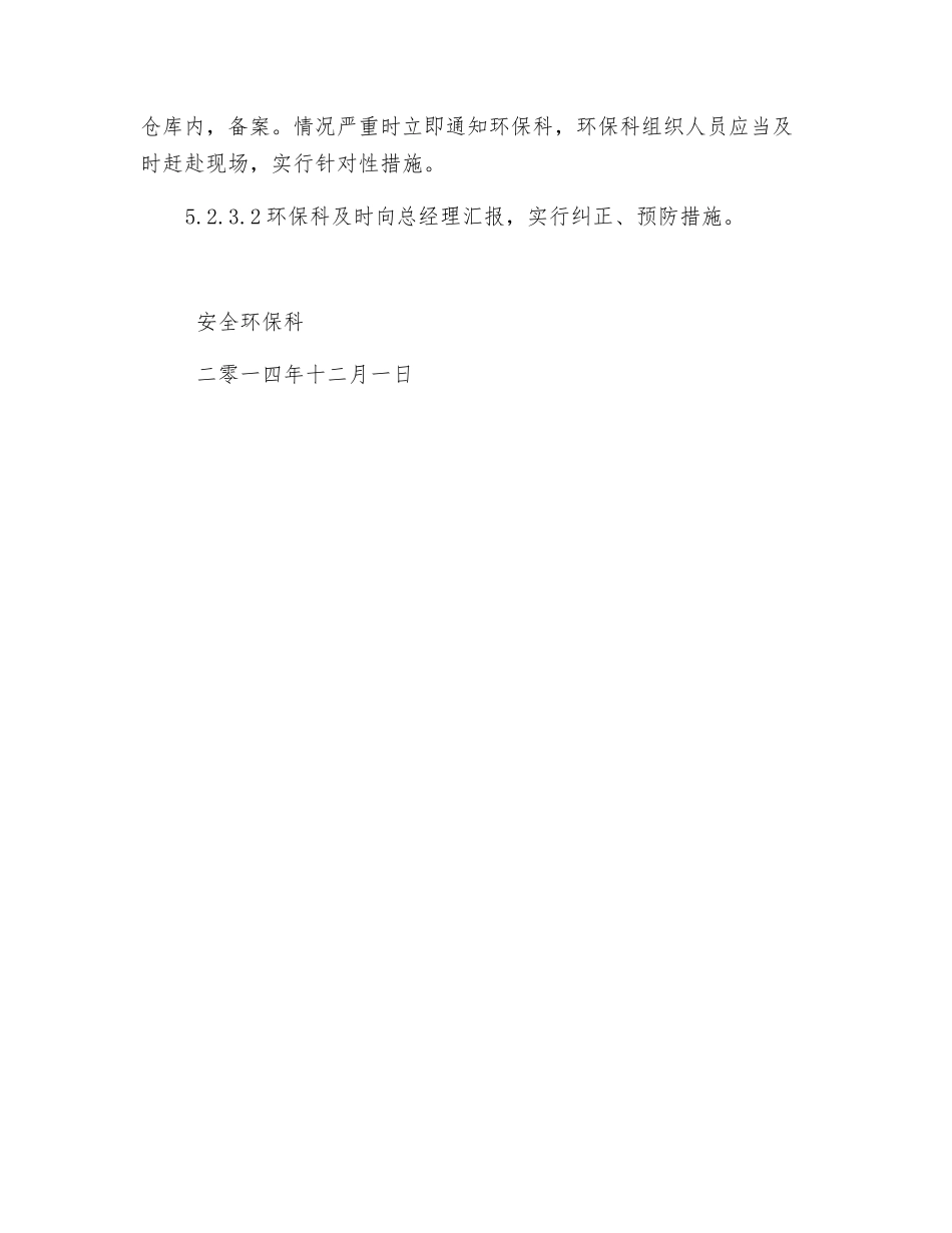危险废物处理应急预案_第3页