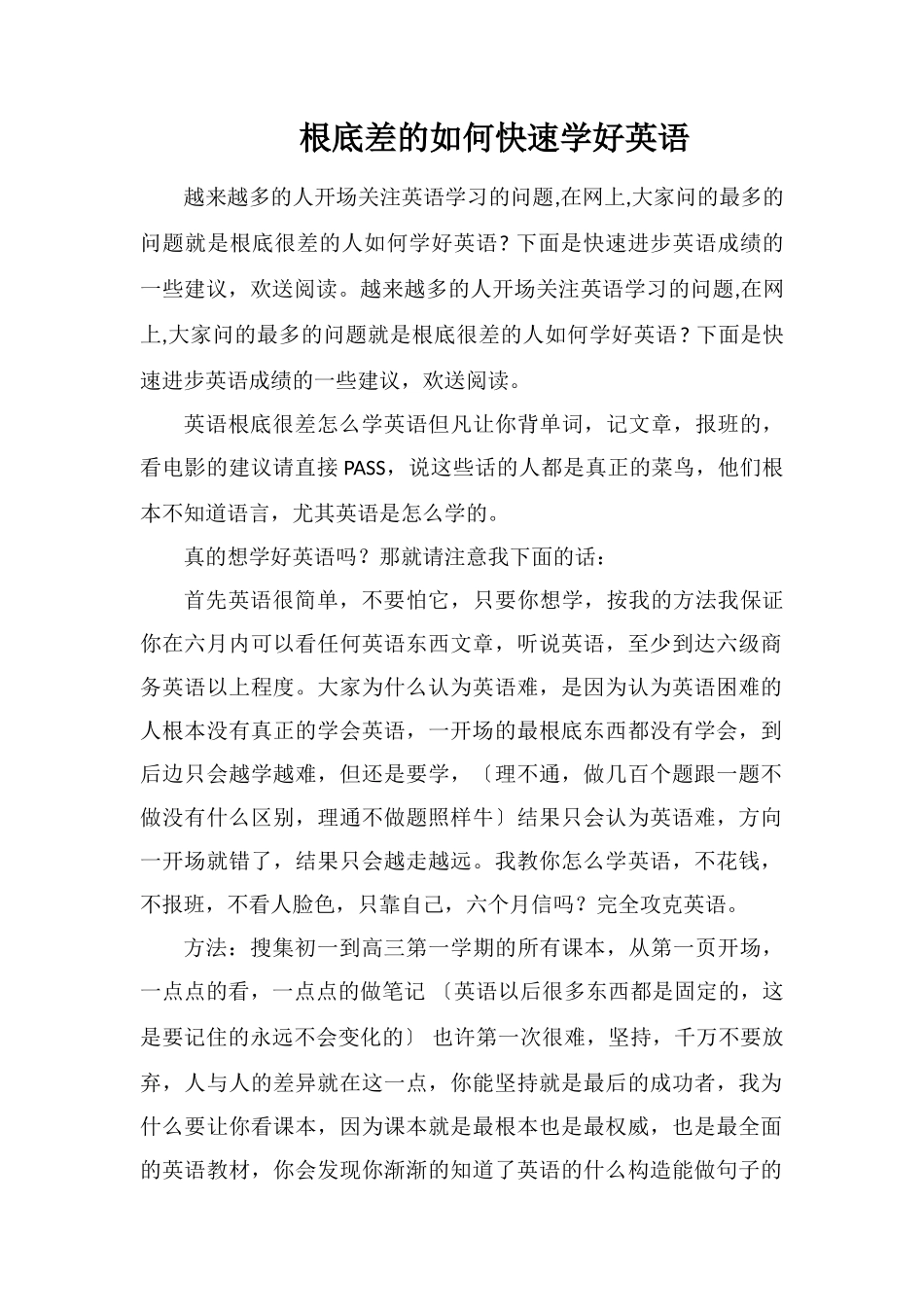 基础差的如何快速学好英语_第1页