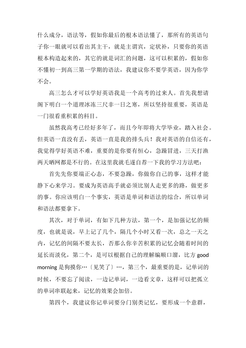 基础差的如何快速学好英语_第2页