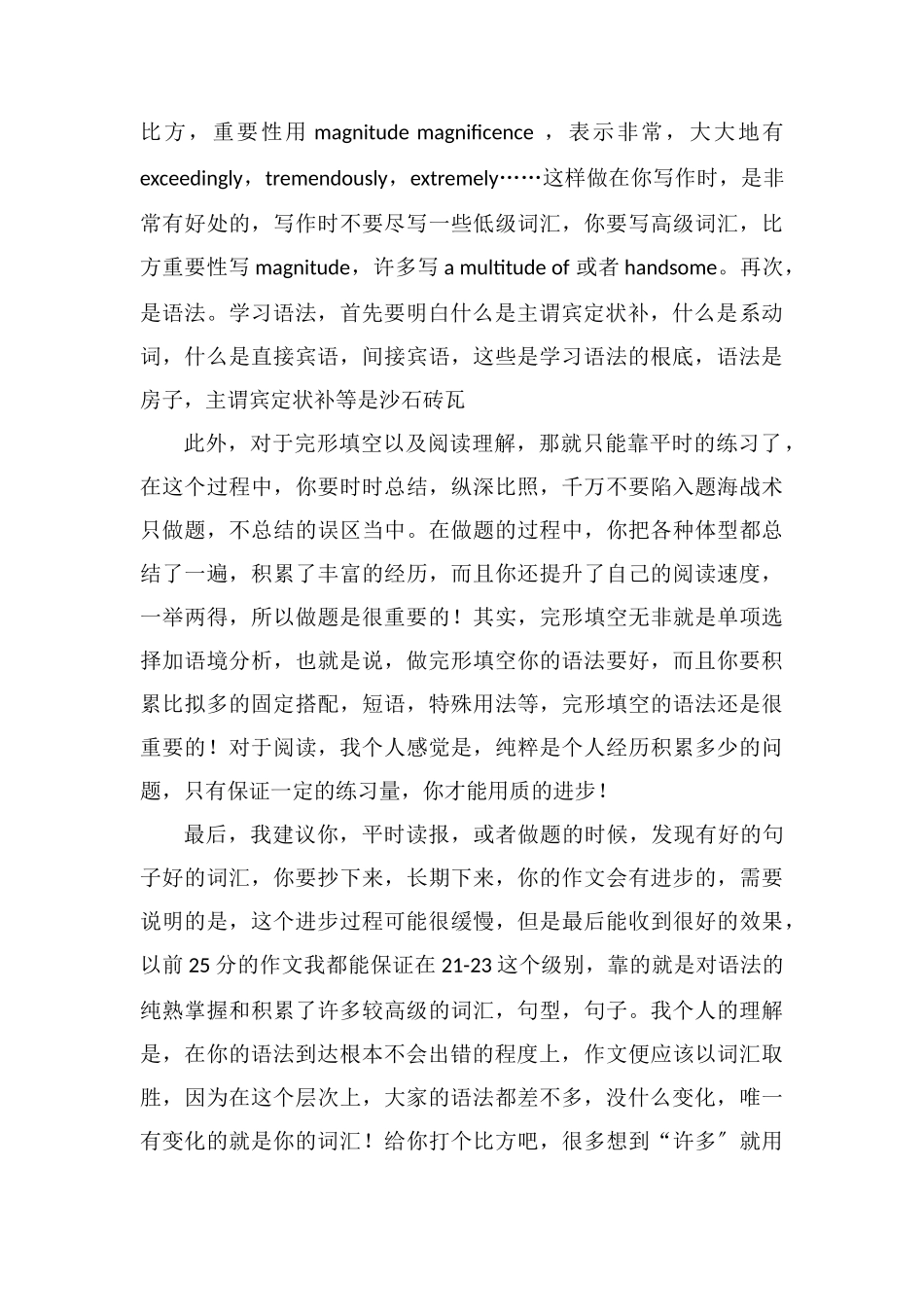 基础差的如何快速学好英语_第3页