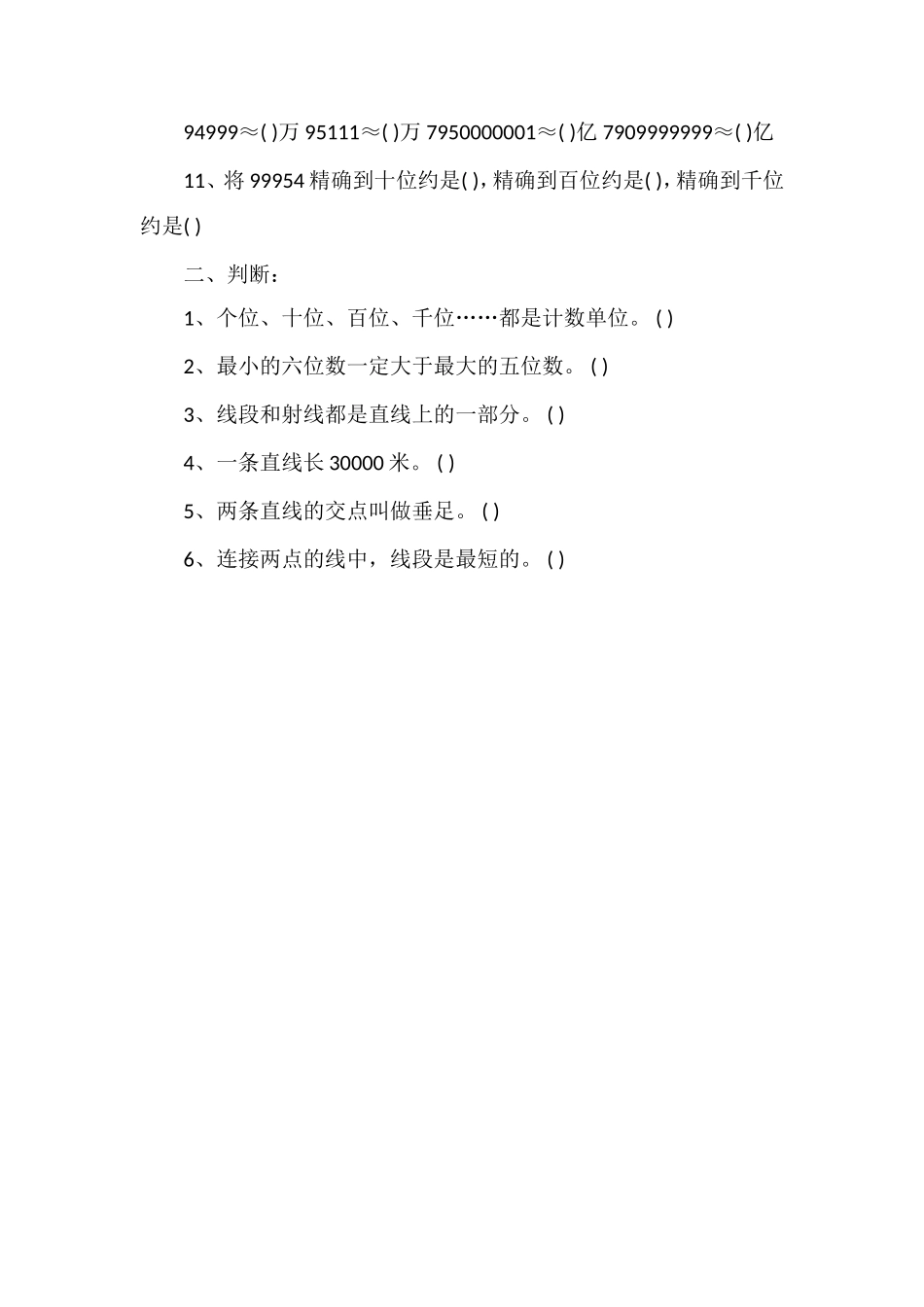 北师大版四年级上学期数学期中测试题（）_第2页
