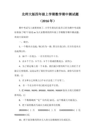 北师大版四年级上学期数学期中测试题（）