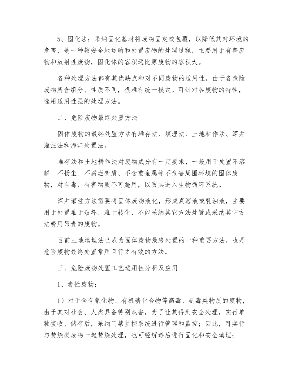 危险废物处置方式的选择与应用_第2页