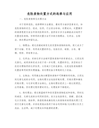 危险废物处置方式的选择与应用