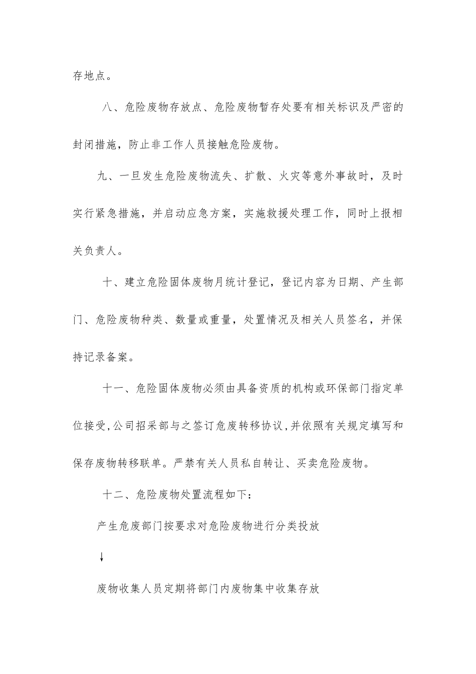 危险废物安全操作规程制度_第2页