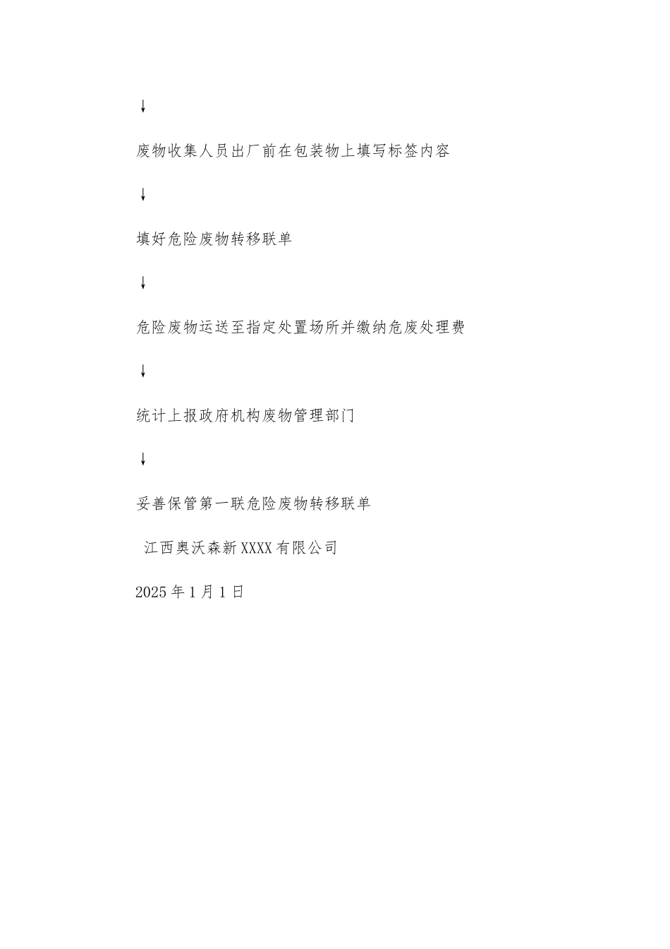 危险废物安全操作规程制度_第3页