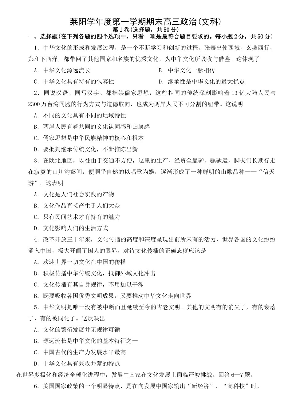 莱阳学年度第一学期期末高三政治(文科)_第1页