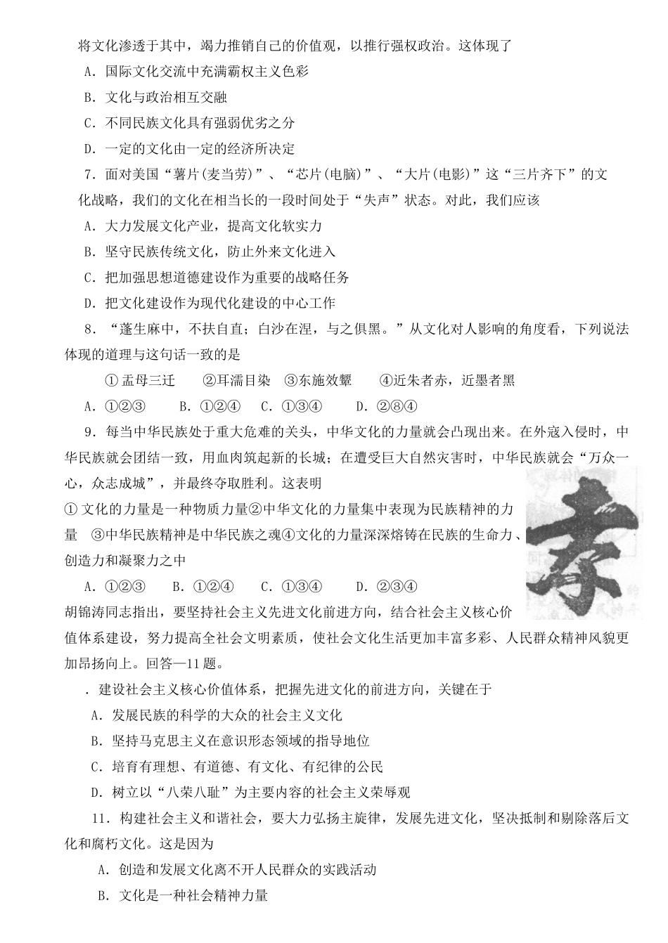 莱阳学年度第一学期期末高三政治(文科)_第2页