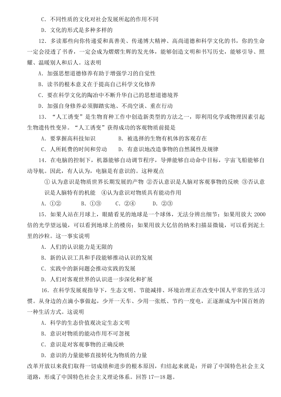 莱阳学年度第一学期期末高三政治(文科)_第3页