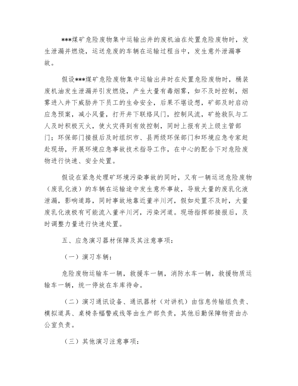 危险废物突发环境事件应急演练方案_第3页