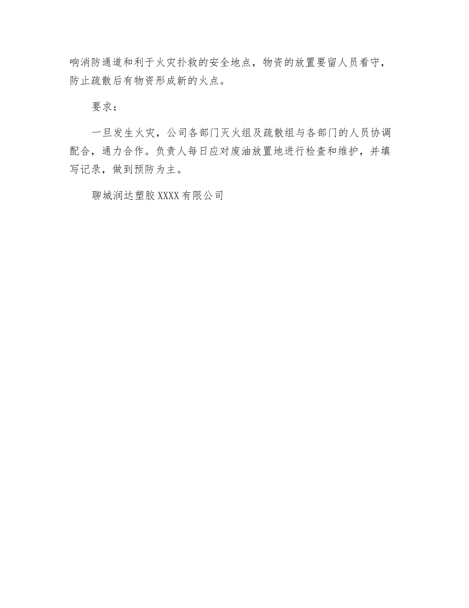 危险废物应急预案_第2页