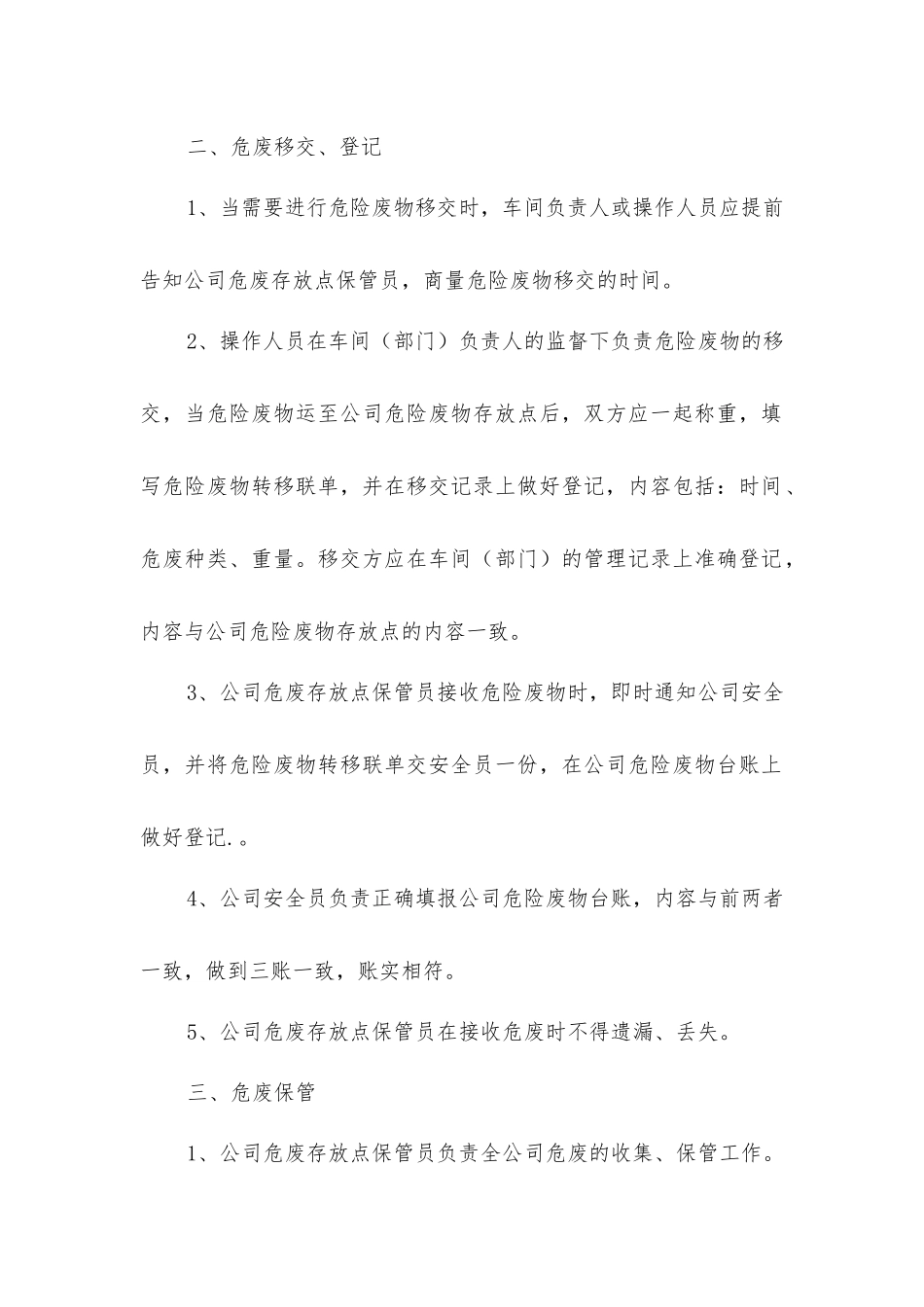 危险废物管理安全操作规程_第2页