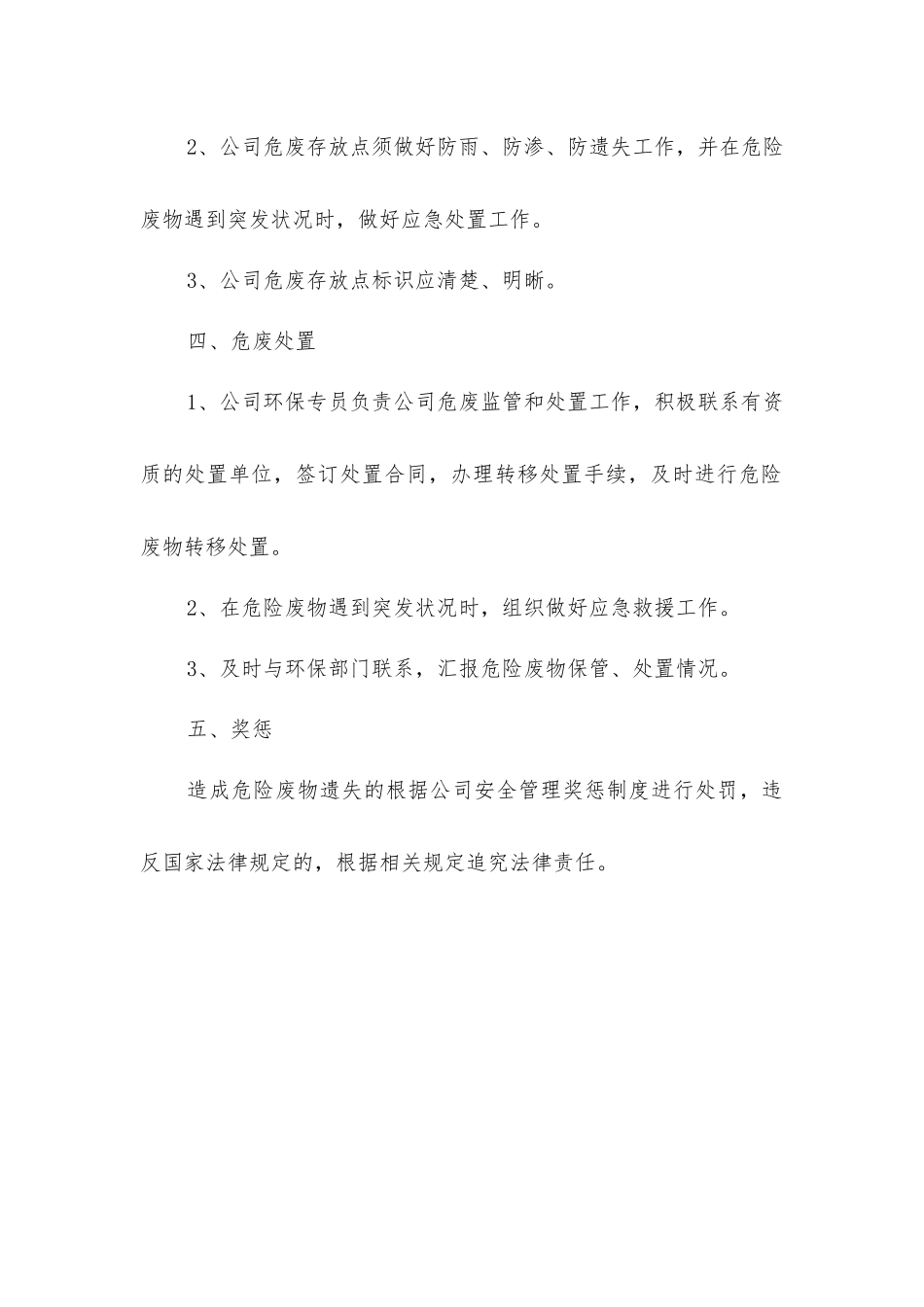 危险废物管理安全操作规程_第3页