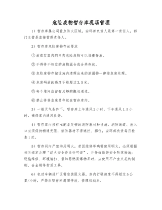 危险废物暂存库现场管理