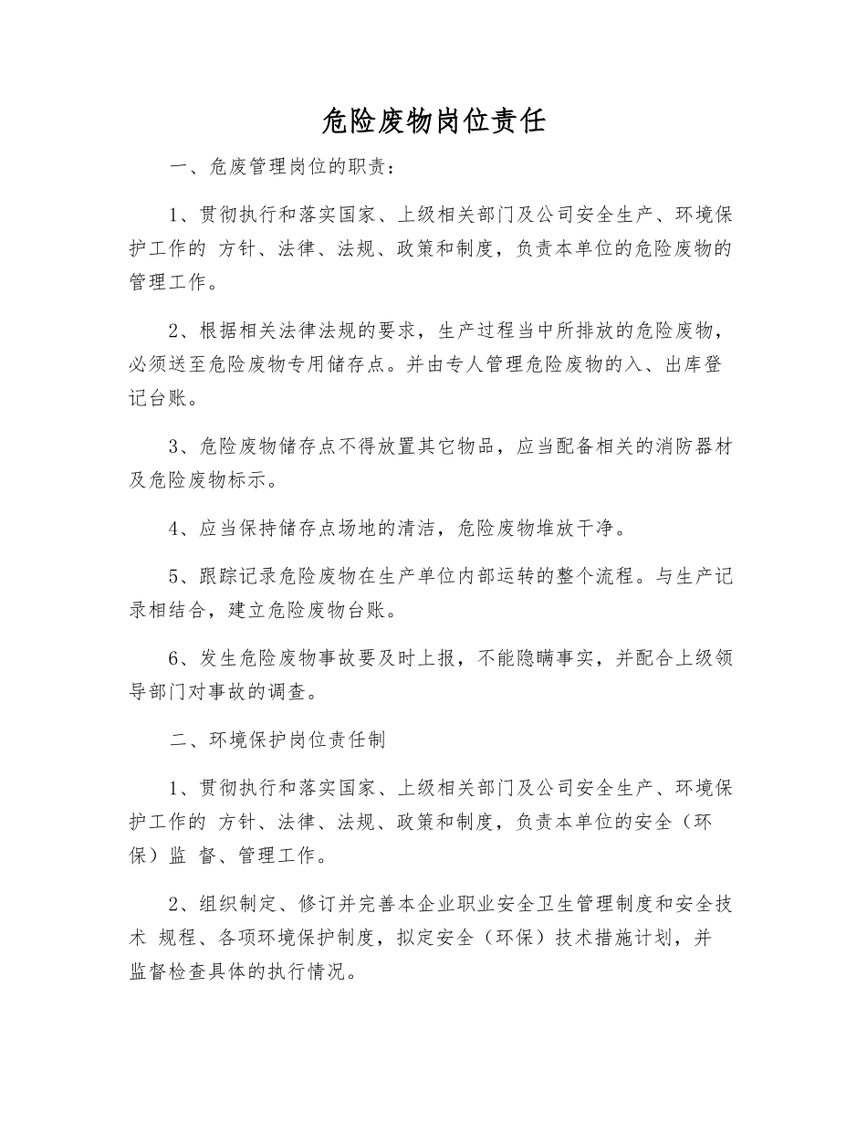 危险废物岗位责任_第1页