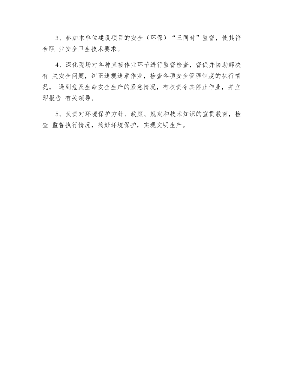 危险废物岗位责任_第2页