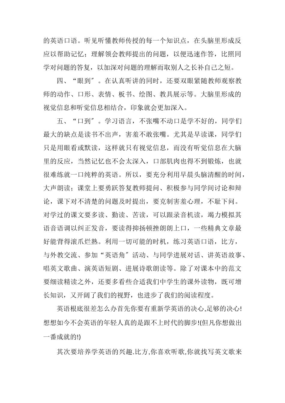 基础差的如何学好英语基础不好怎么补救_第2页