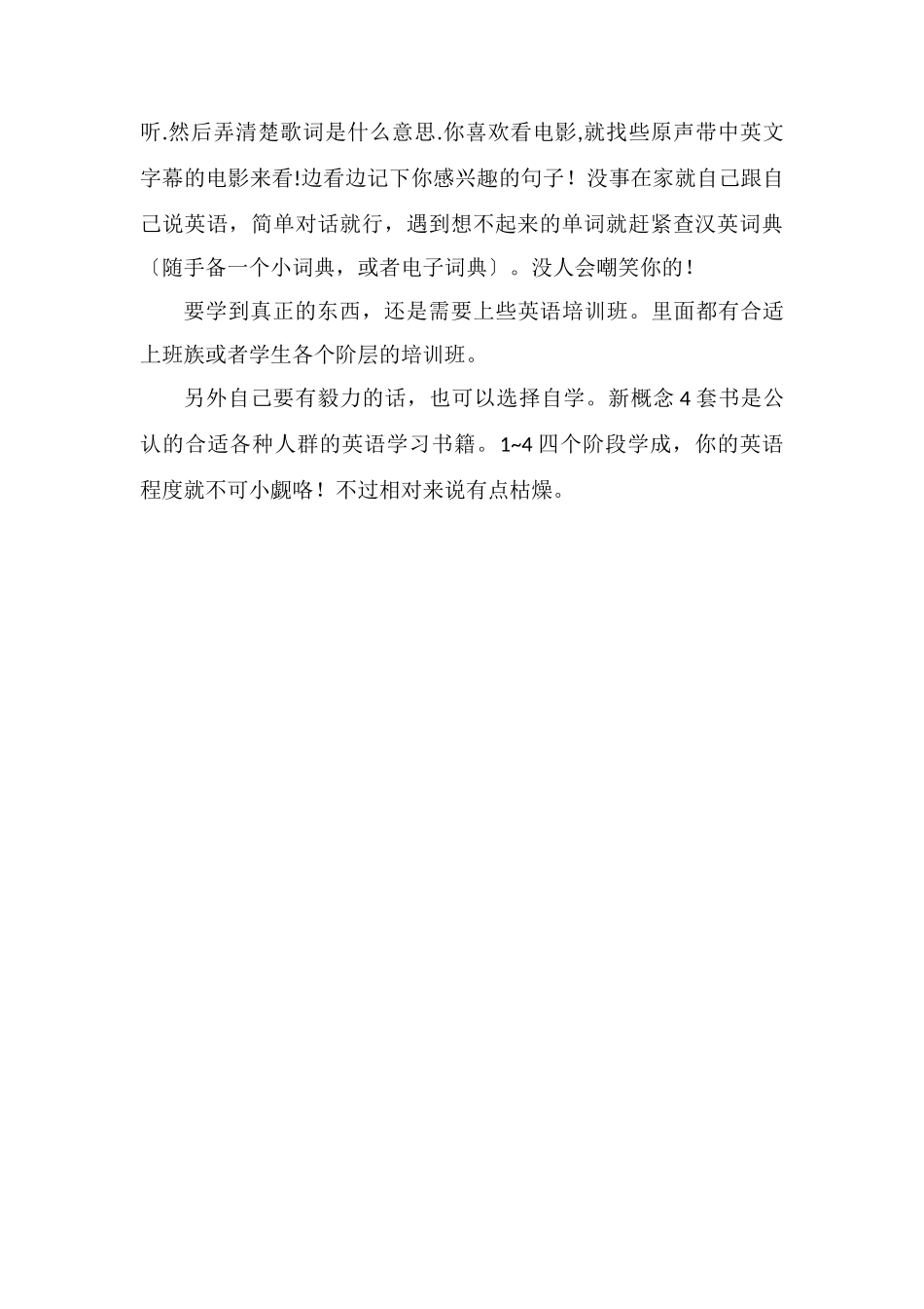 基础差的如何学好英语基础不好怎么补救_第3页