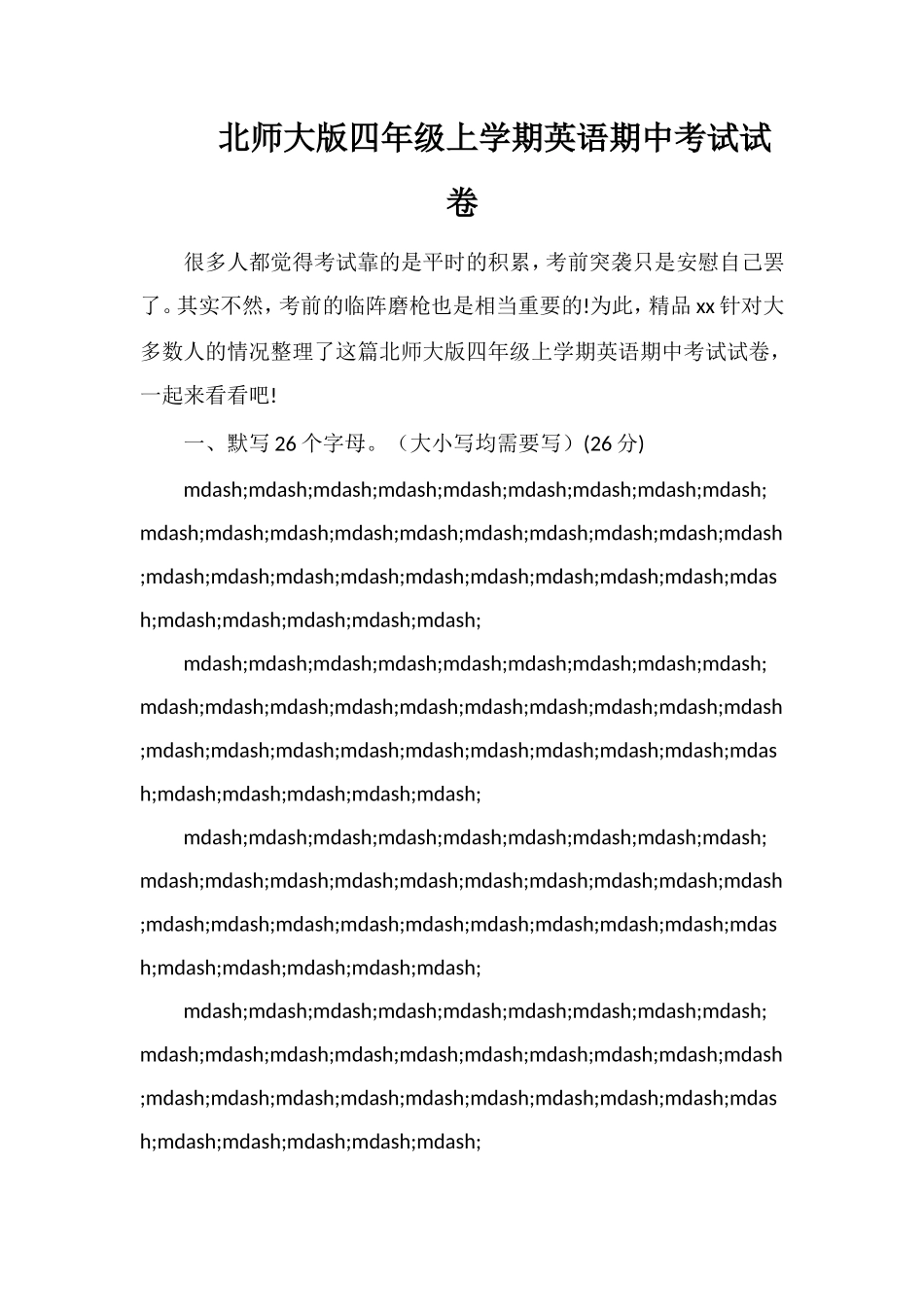 北师大版四年级上学期英语期中考试试卷_第1页