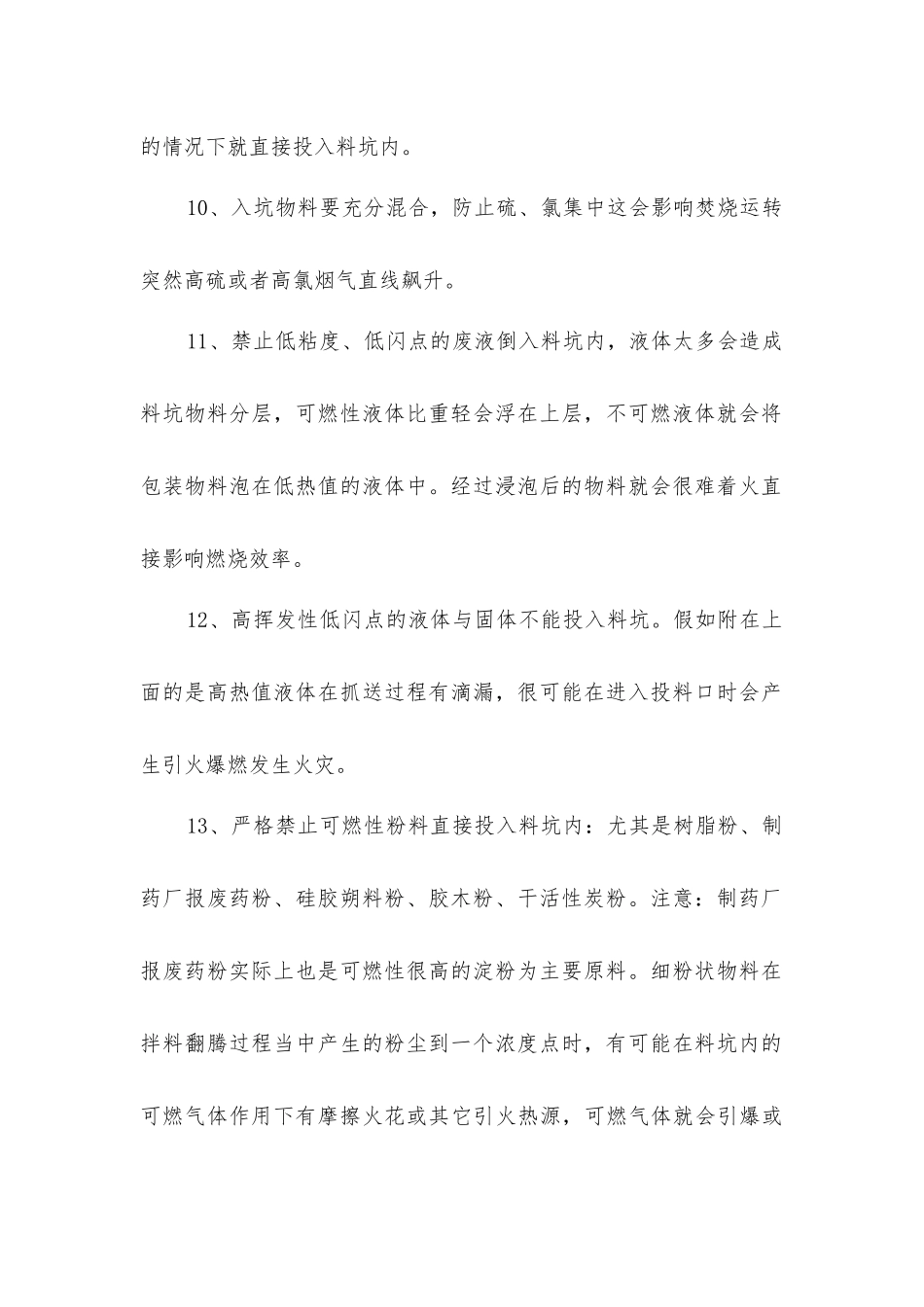 危险废物进入料坑操作规程_第2页