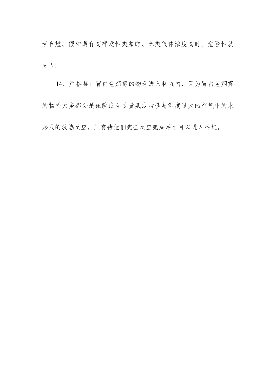 危险废物进入料坑操作规程_第3页