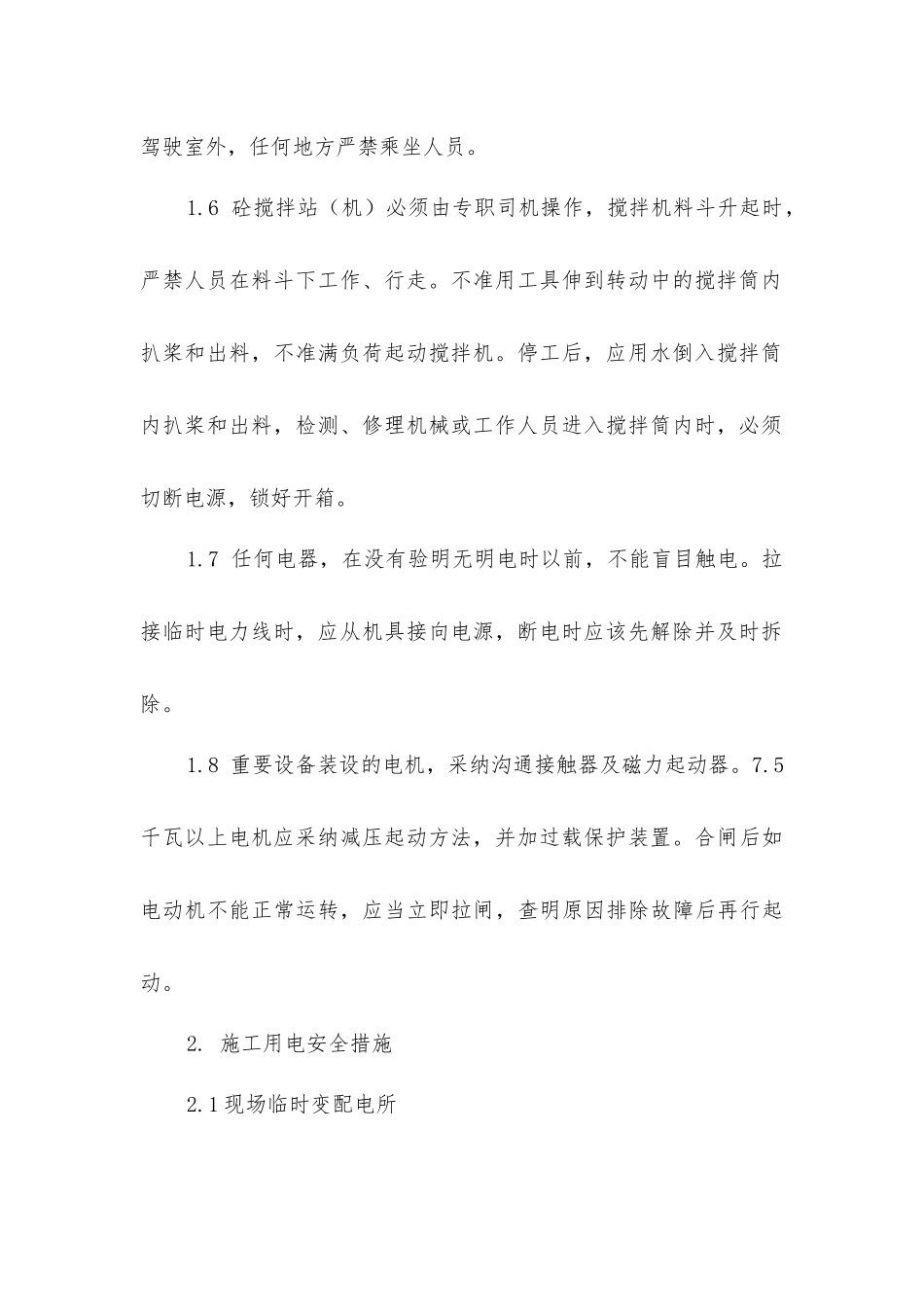 危险性较大工程的安全技术方案的编制_第2页