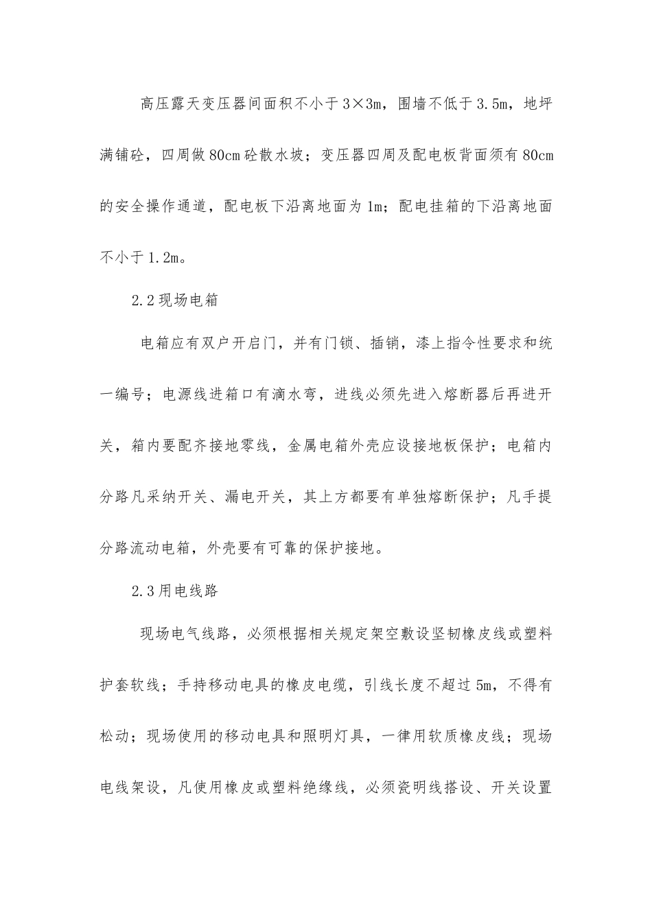 危险性较大工程的安全技术方案的编制_第3页