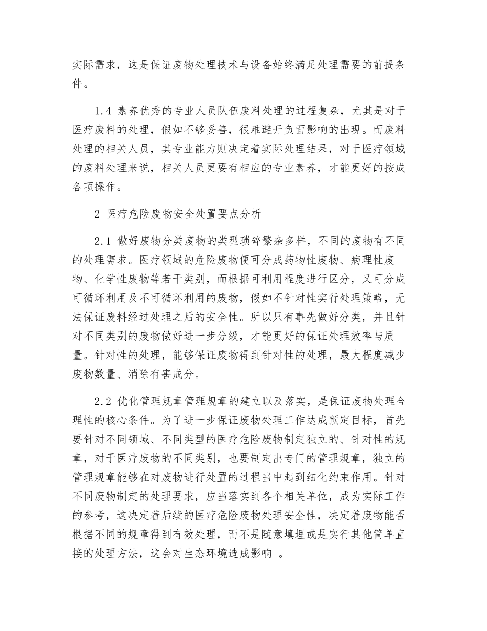 危险废物环境管理与安全处置方法分析_第2页