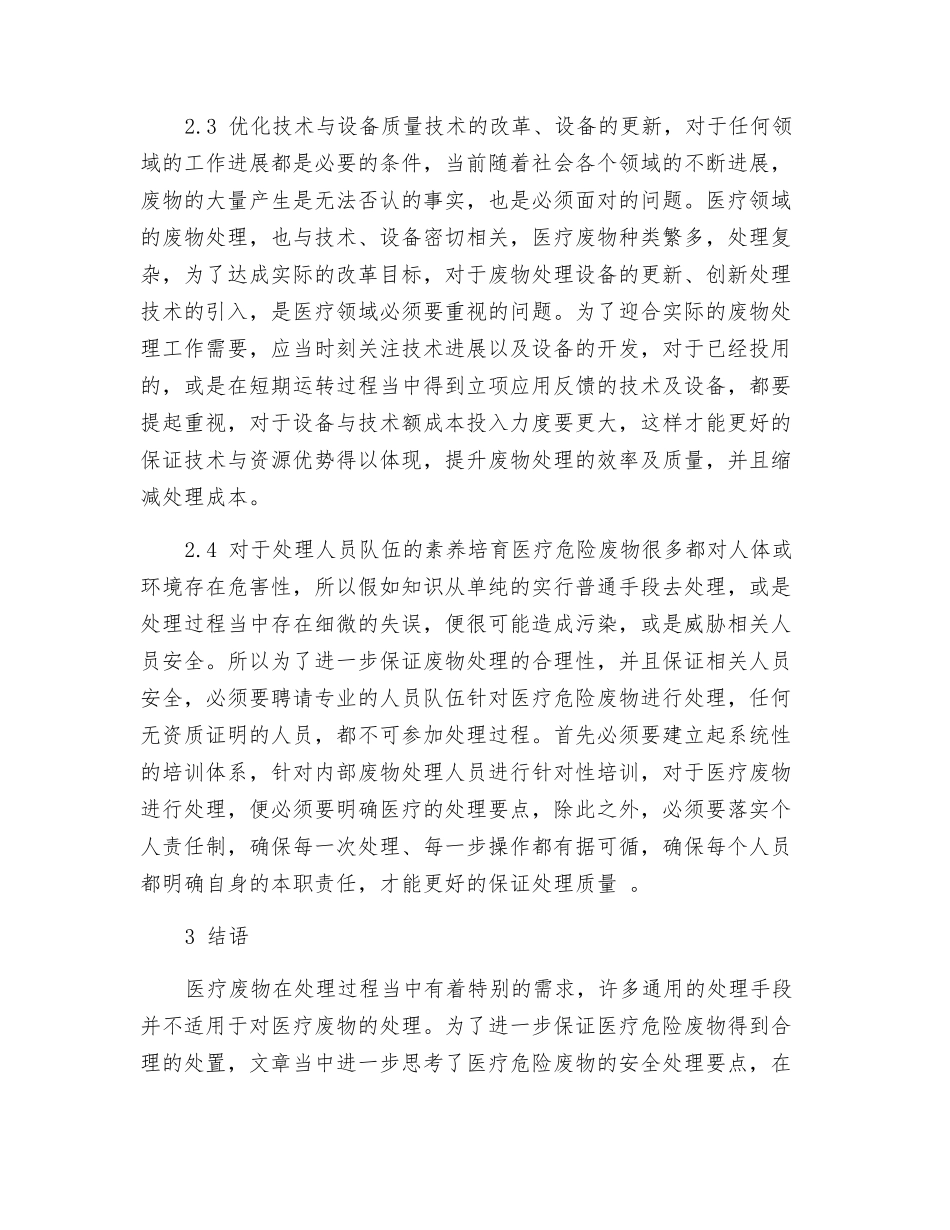 危险废物环境管理与安全处置方法分析_第3页