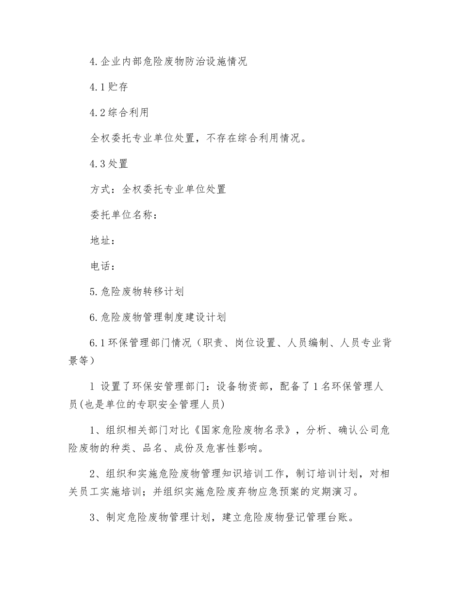 危险废物管理计划_第2页