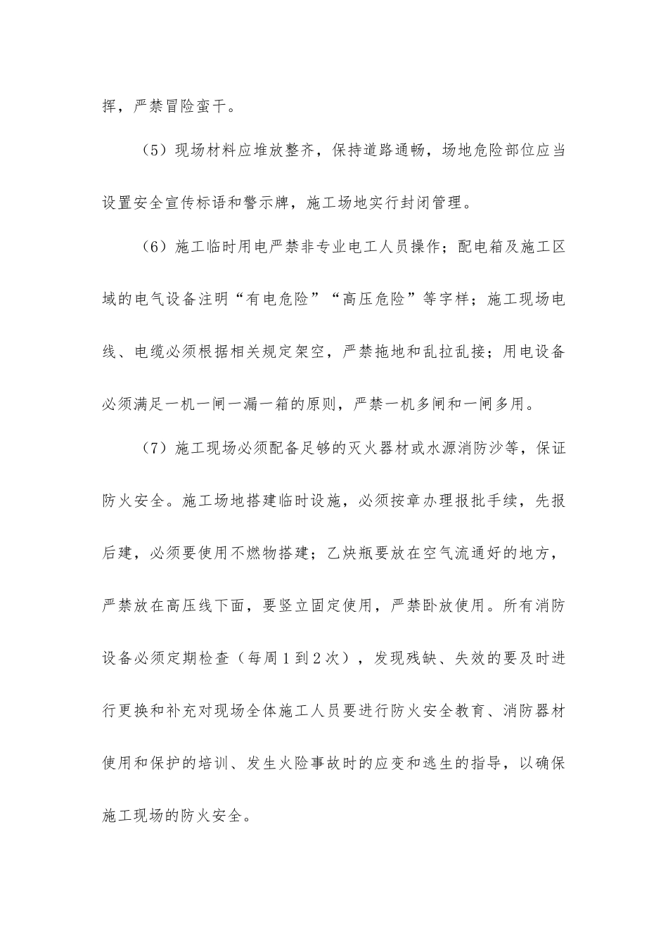 危险性较大分部分项规程安全管理措施_第3页