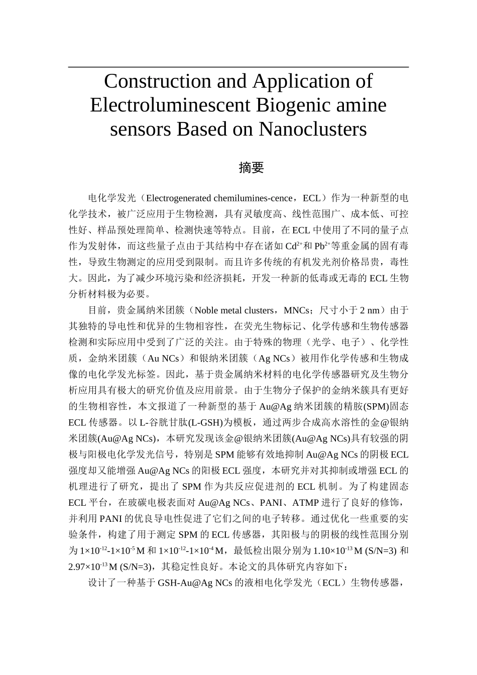 基于纳米簇电化学发光生物胺传感器的构建与应用_第1页