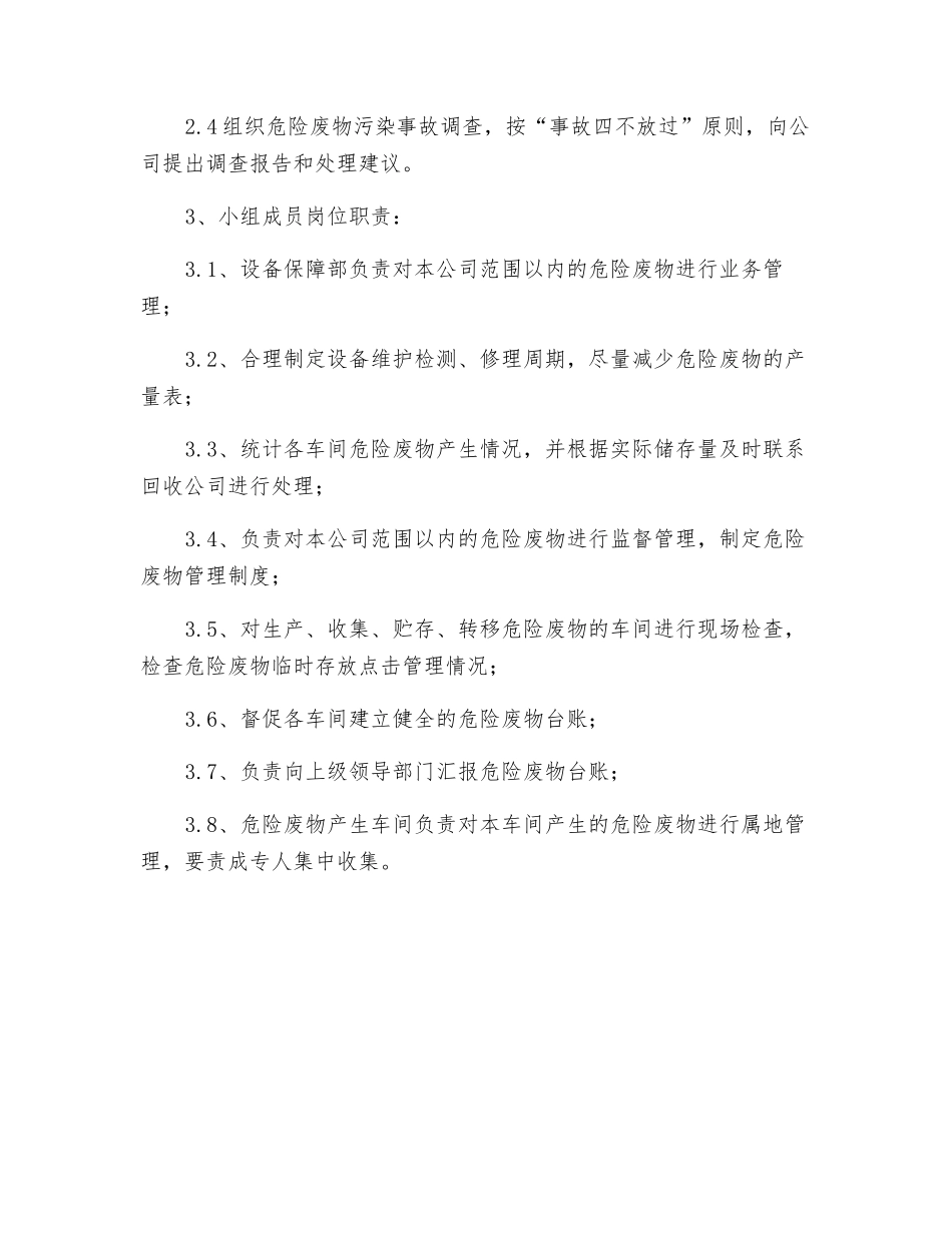 危险废物管理岗位职责_第2页