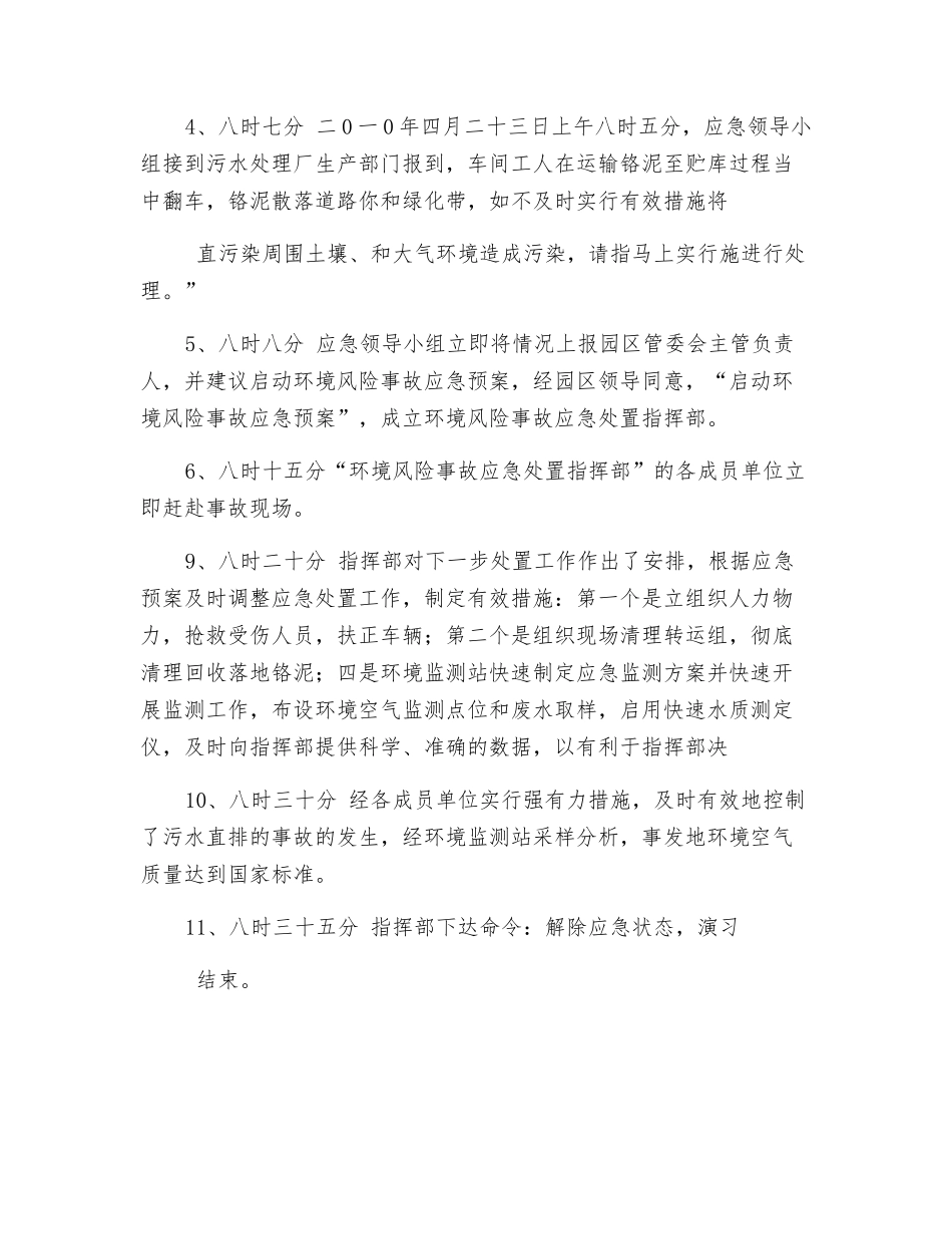 危险废物运输突发事故应急演练方案_第3页