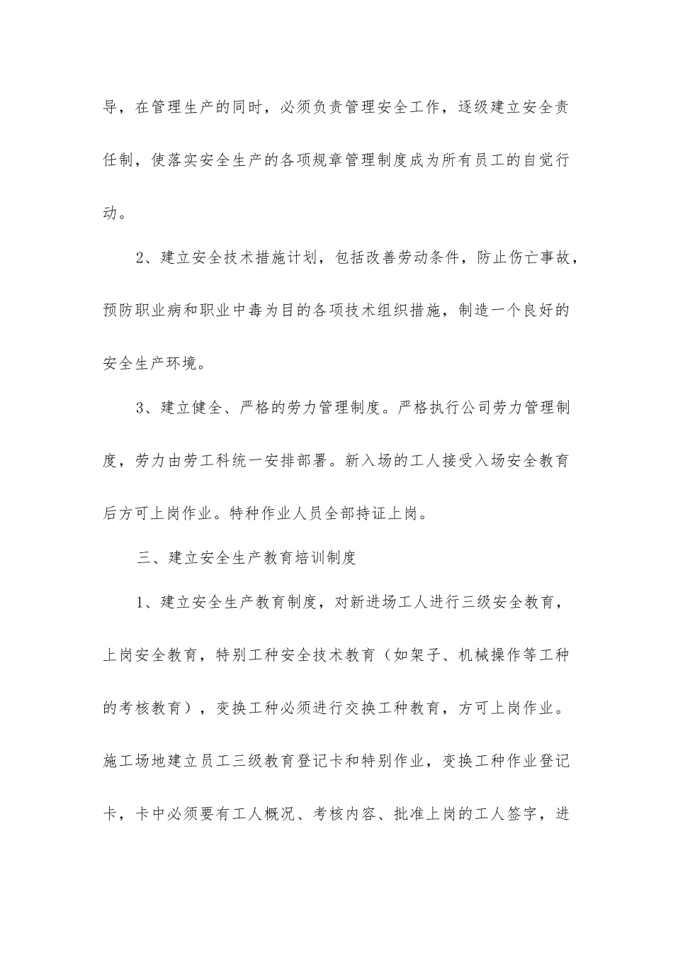 危险性安全管理措施_第3页