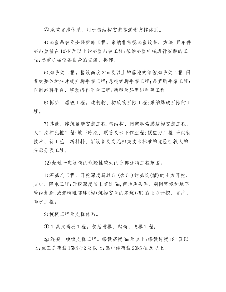 危险性较大的分部分项工程安全管理_第2页