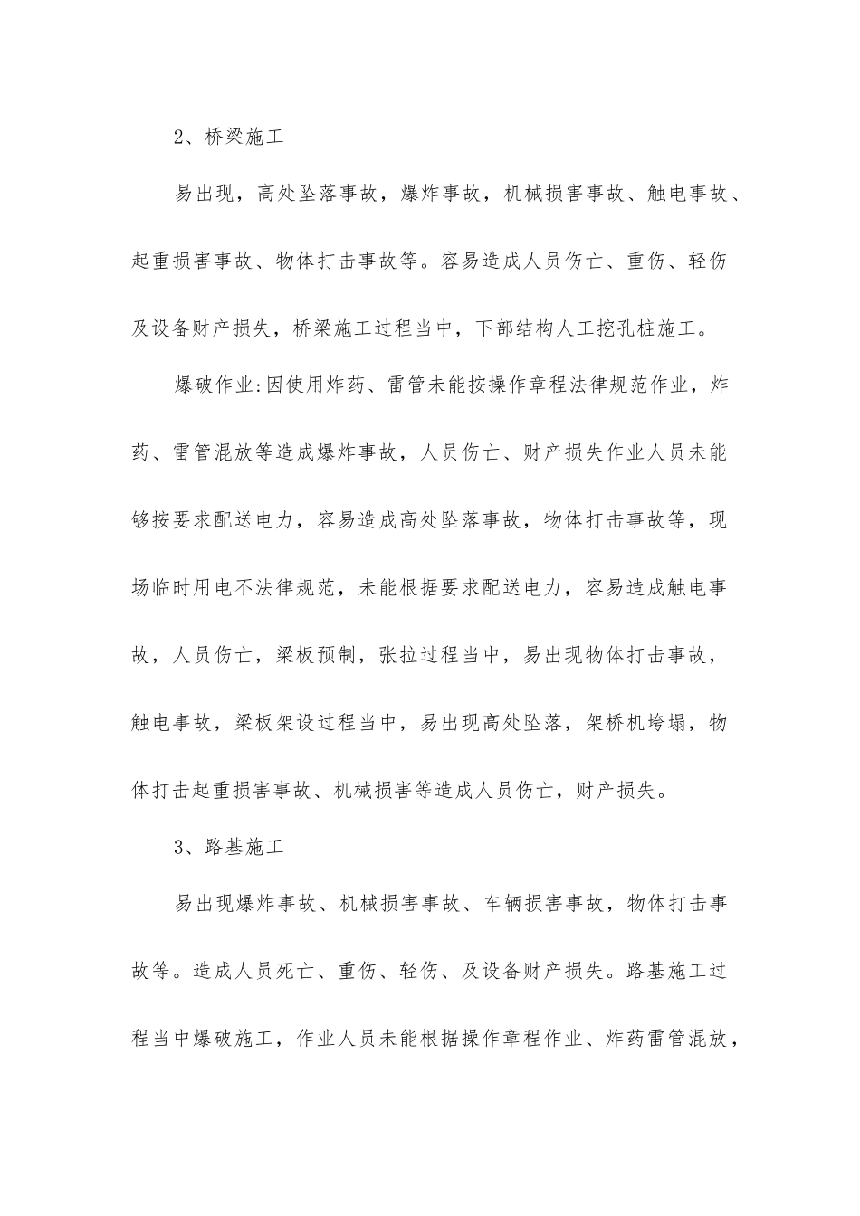 危险性较大部分分项工程风险源分析及预防措施_第2页
